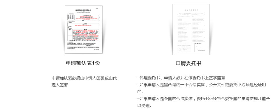 墨西哥商標注冊準備資料一