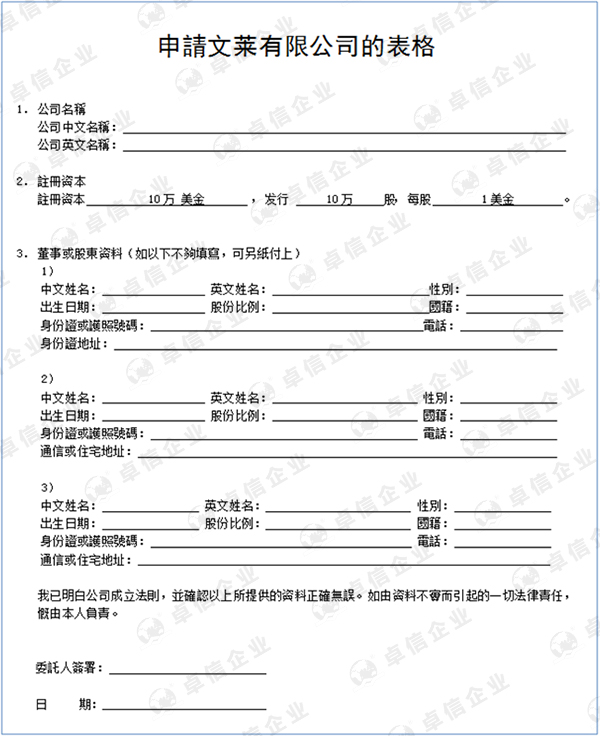 注冊文萊公司的申請表